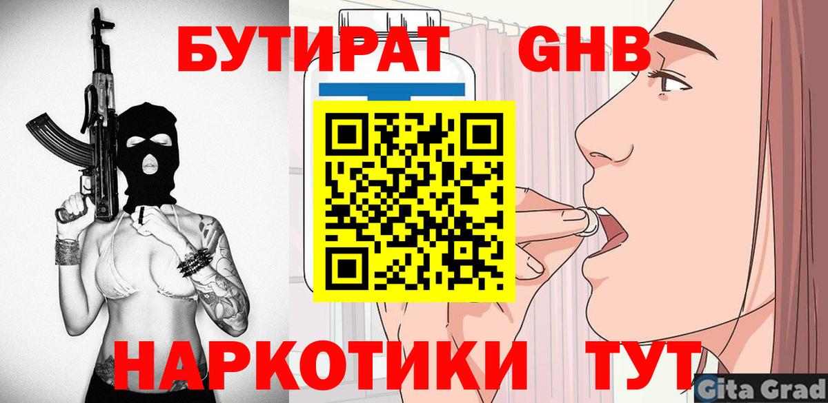 Бутират вода Ханты-Мансийск