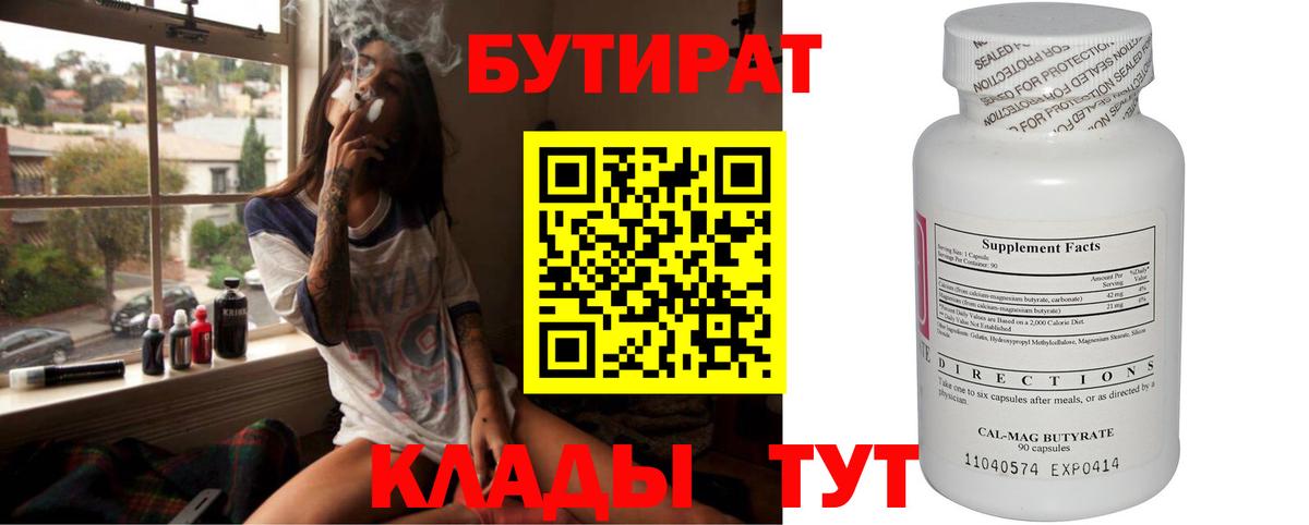 Бутират вода  Ханты-Мансийск 