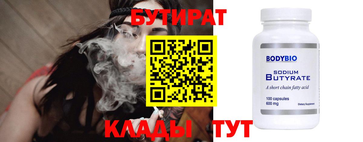 Бутират бутандиол  Вход с VPN  Ханты-Мансийск 