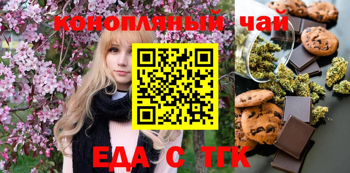 Еда ТГК марихуана  Ханты-Мансийск 