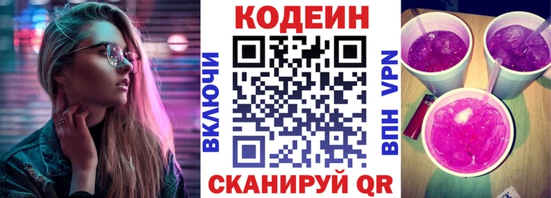 Кодеиновый сироп Lean напиток Lean (лин)  блэк спрут рабочий сайт  Ханты-Мансийск 