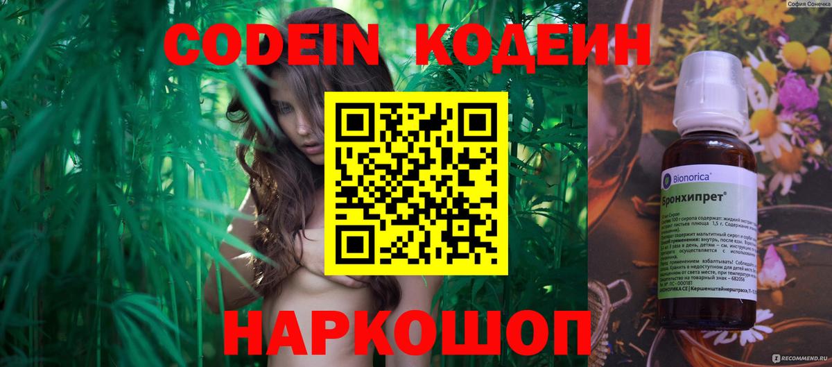 Кодеиновый сироп Lean Purple Drank  Вход с VPN  Кодеиновый сироп Lean Purple Drank  Ханты-Мансийск 