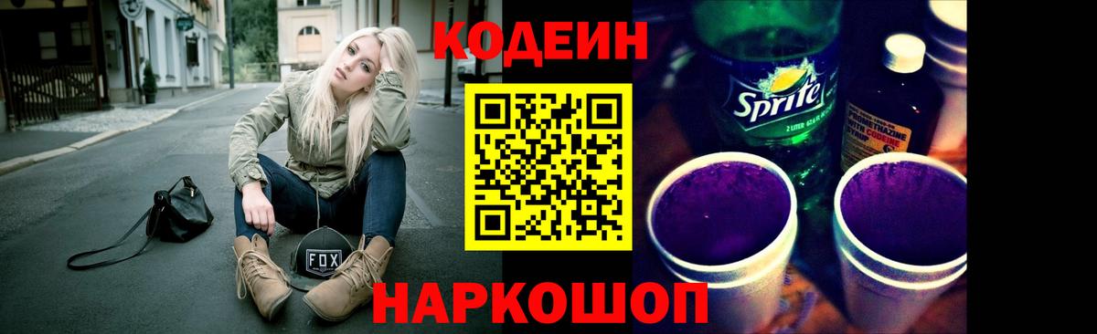 Кодеин Purple Drank  Ханты-Мансийск  Кодеин Purple Drank 