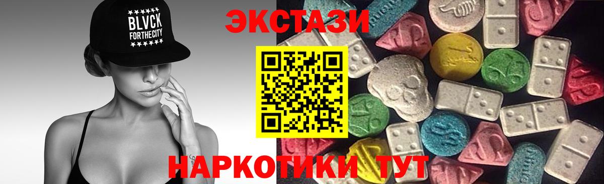 ЭКСТАЗИ 280мг Ханты-Мансийск
