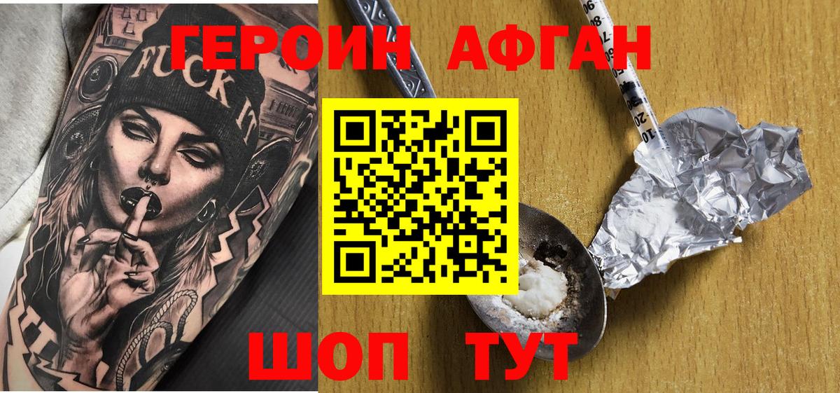 ГЕРОИН герыч Ханты-Мансийск