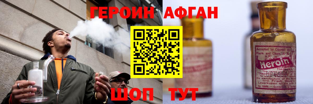 ГЕРОИН хмурый  Ханты-Мансийск 