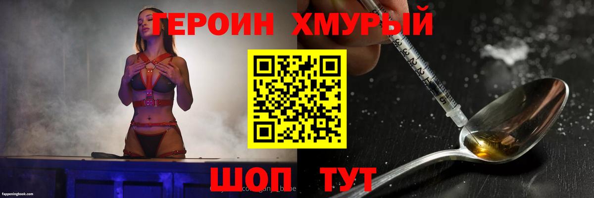 ГЕРОИН VHQ Ханты-Мансийск
