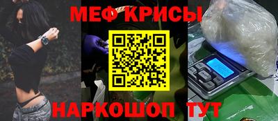 меф Краснокаменск