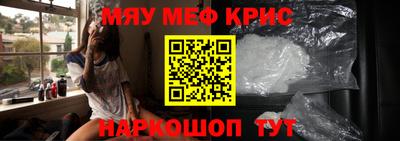 меф Краснокаменск