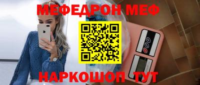меф Краснокаменск