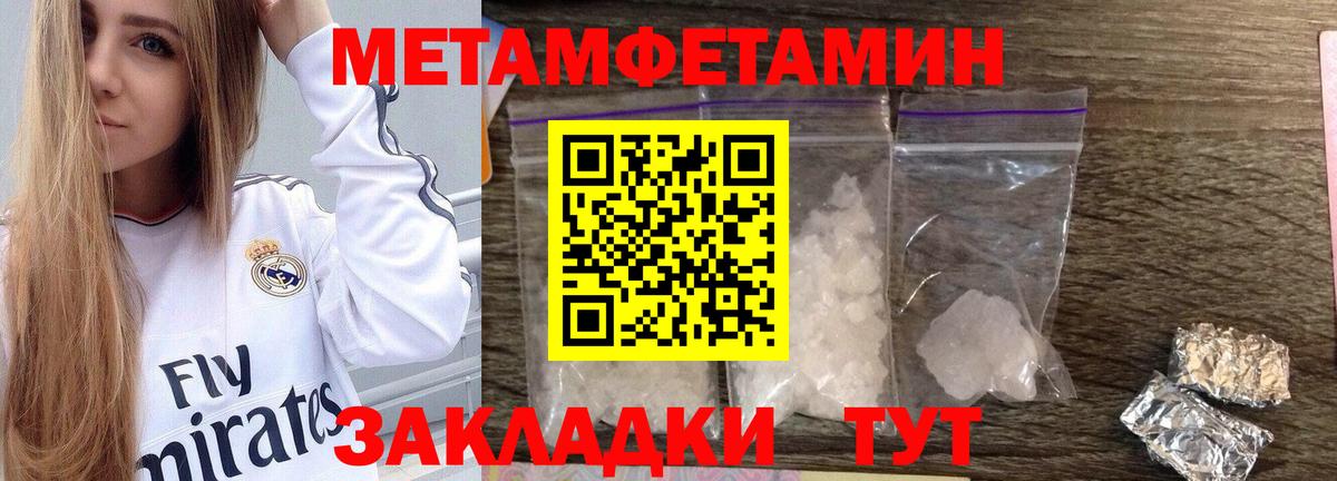Первитин Methamphetamine Ханты-Мансийск