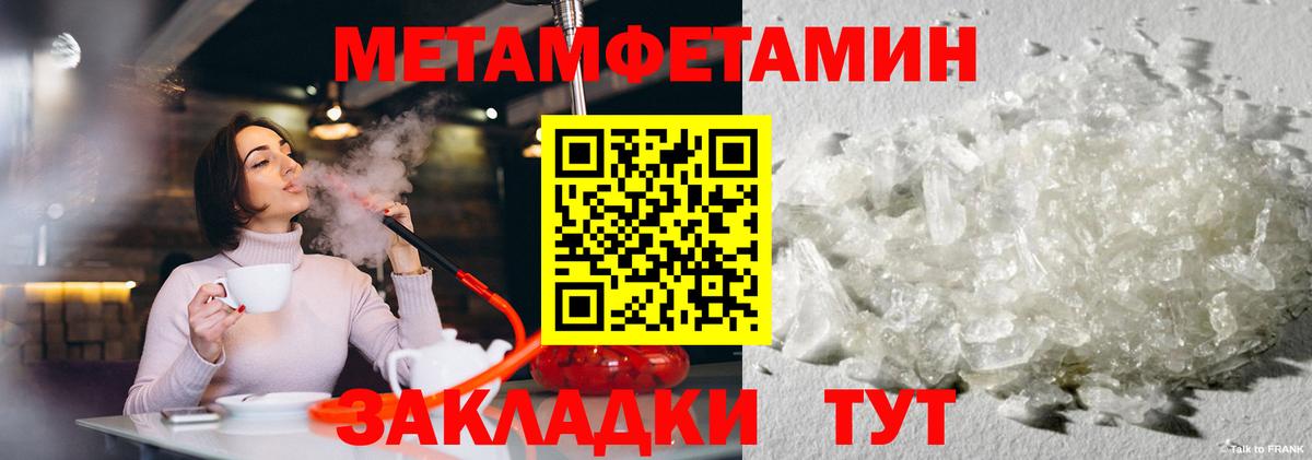 МЕТАМФЕТАМИН пудра Ханты-Мансийск